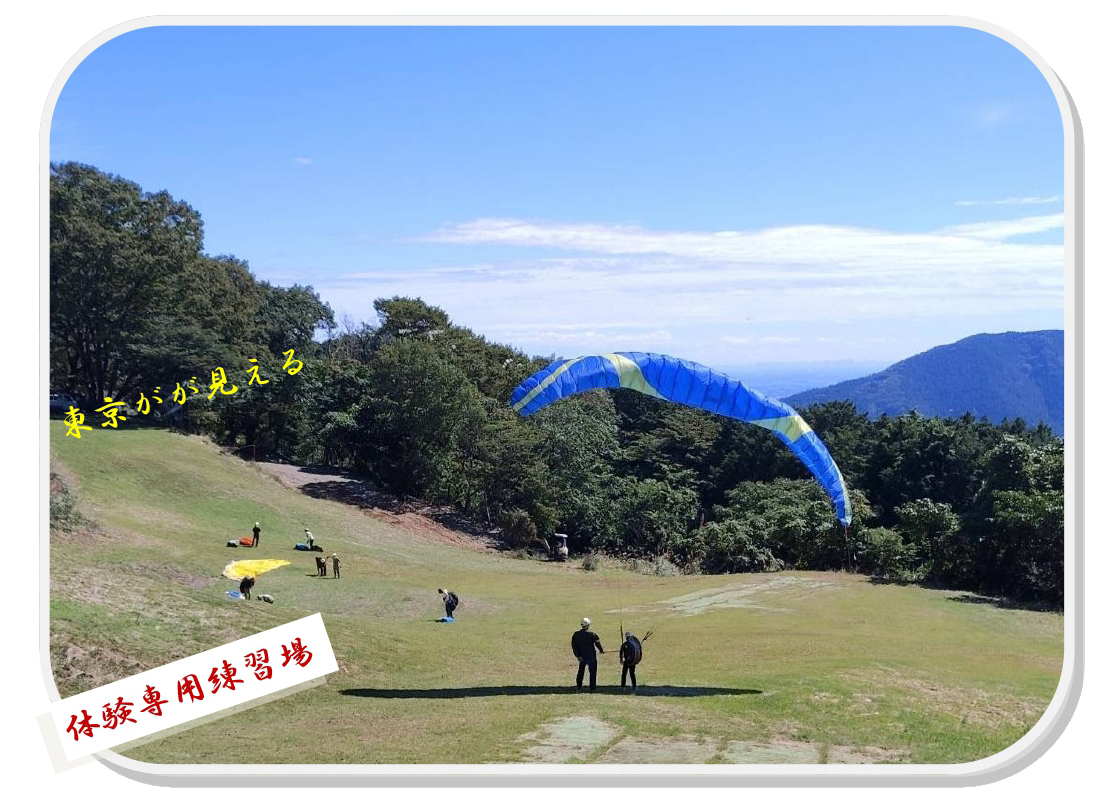 体験専用練習場